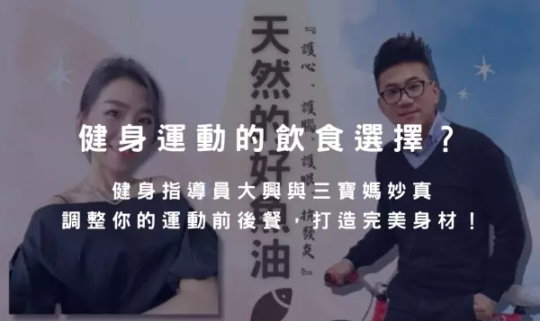 健身運動的飲食