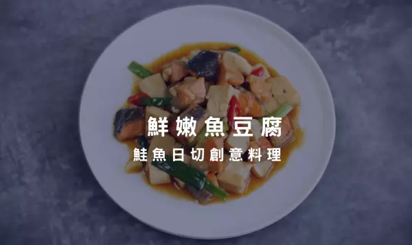 鮭魚日切