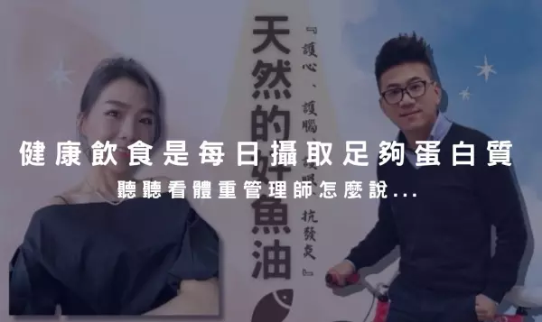 健康飲食