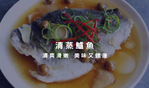 鱸魚清肉