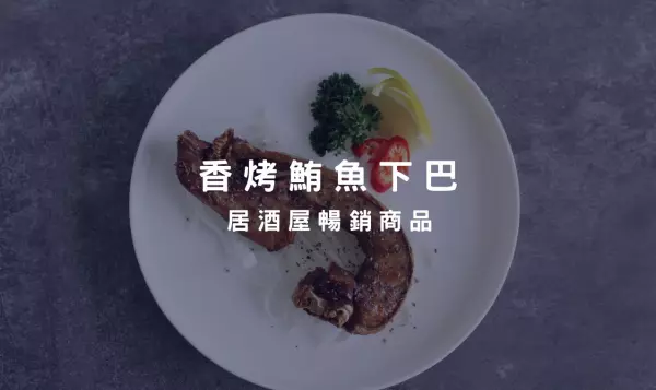 鮪魚下巴
