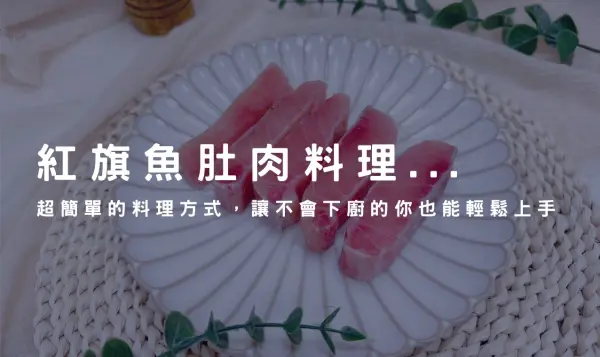 紅旗魚