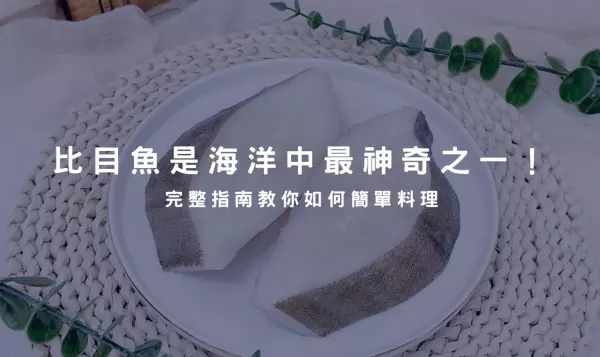 比目魚