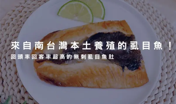虱目魚肚