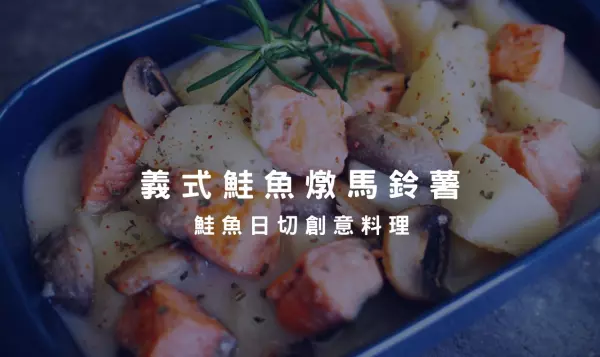 鮭魚日切
