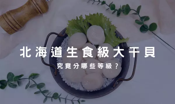 干貝