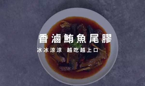 鮪魚尾膠
