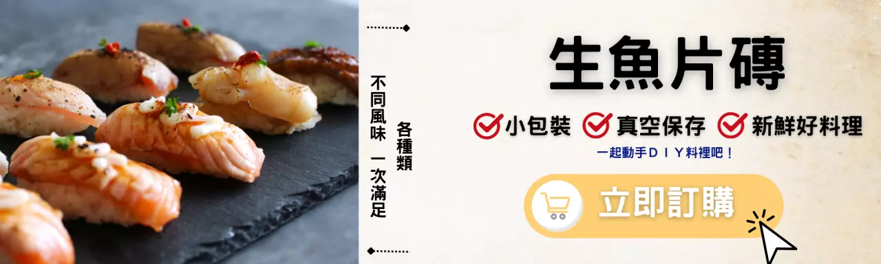 生魚片 生魚片料理 日式料理