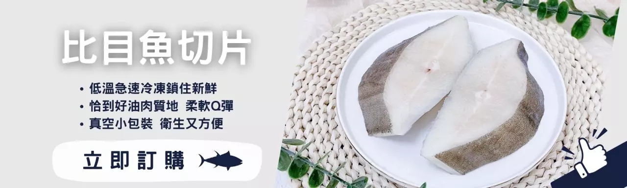 比目魚 比目魚料理 扁鱈