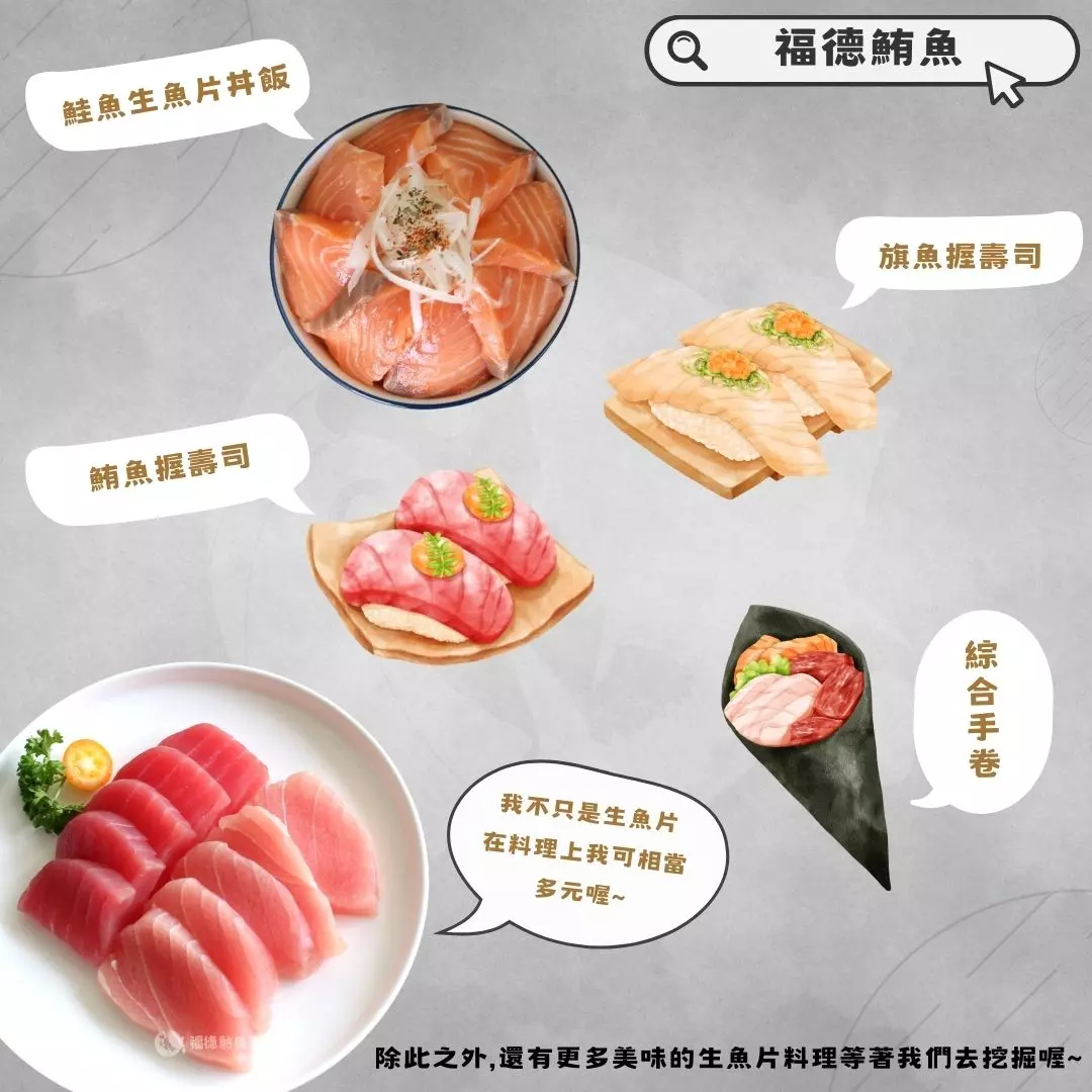 生魚片 生魚片料理 日式料理