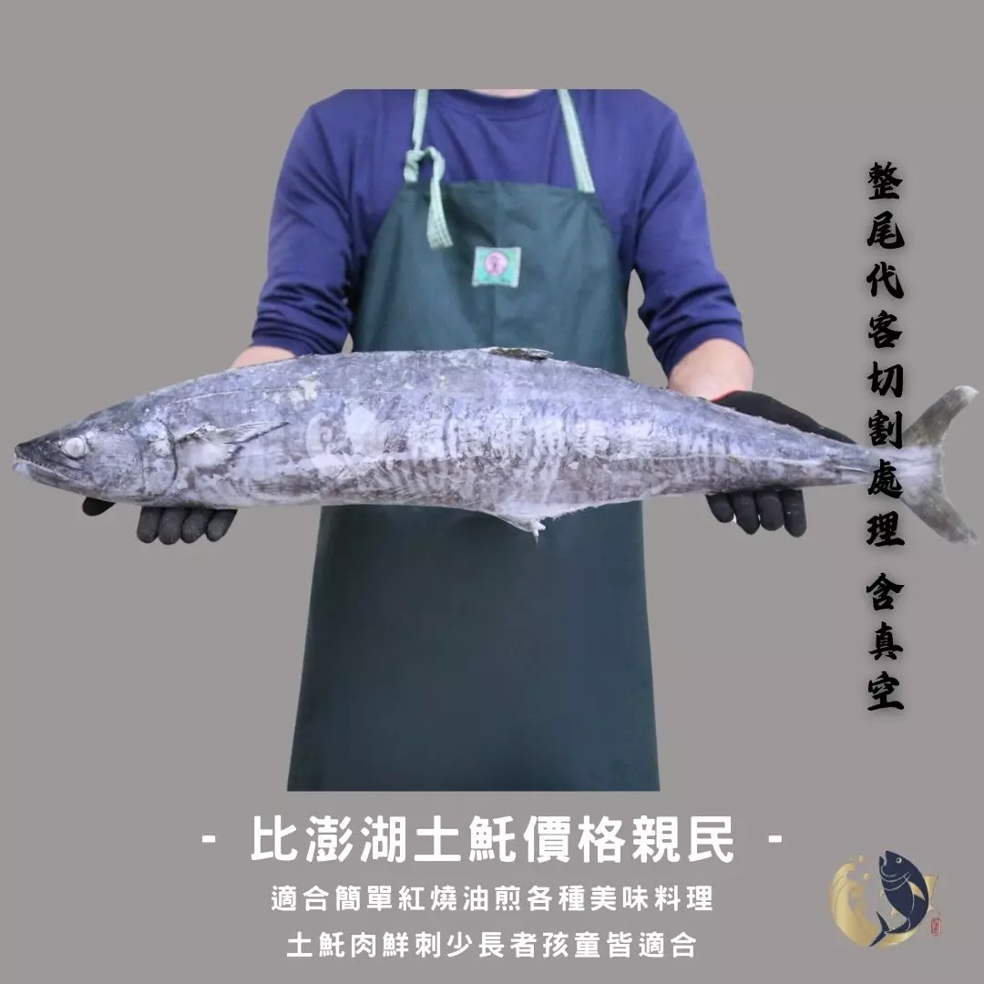 土魠魚 土魠魚料理 整尾土魠魚