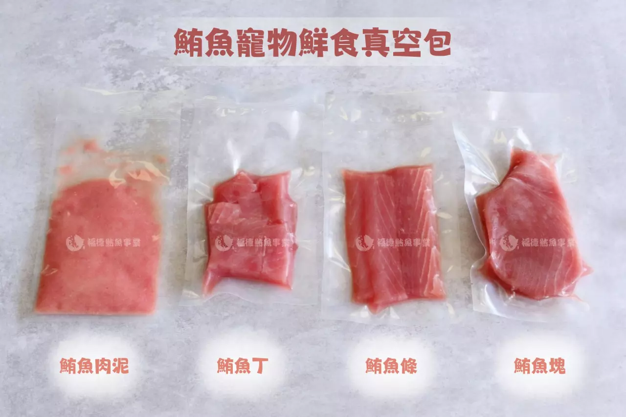 鮪魚 寵物料理 寵物鮮食包