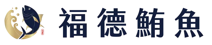 鮪魚,鮭魚,旗魚,海鮮